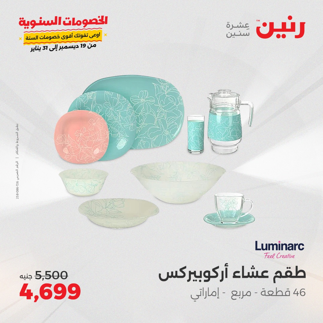 raneen offers from 20dec to 21dec 2024 عروض رنين من 20 ديسمبر حتى 21 ديسمبر 2024 صفحة رقم 30